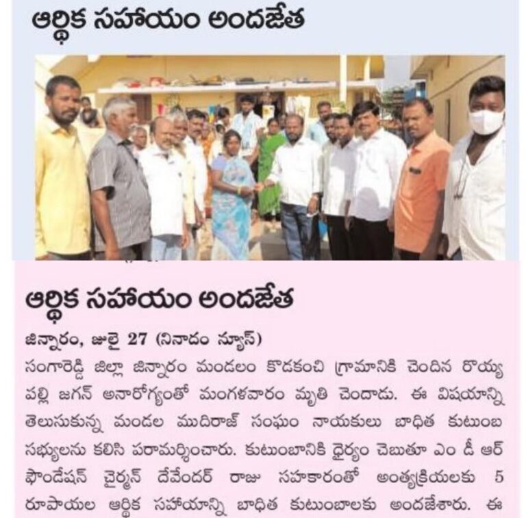 MDR Foundation Co-Founder Maadri PrithviRaj Doing Financial help at Patancheru