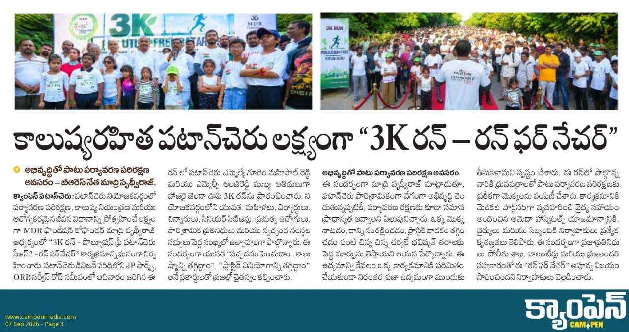 Maadri PrithviRaj leader of Patancheru | 3k run media news article coverage